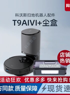 科沃斯扫地机器人T9AIVI+尘盒专用原装配件清洁集尘抗菌垃圾盒