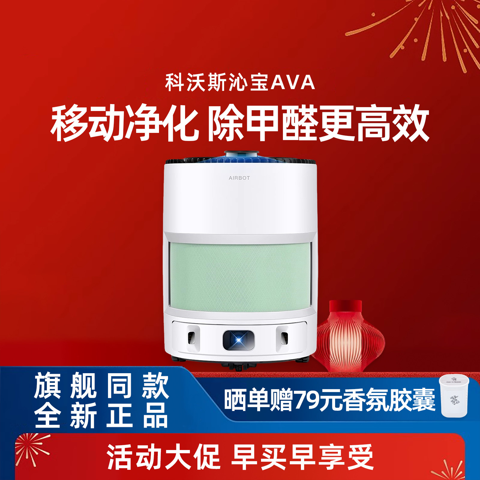 科沃斯智能可移动空气净化机器人AVA高端除甲醛异味智能检测沁宝