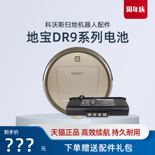 科沃斯DR92/DR95/97/98/DM86电池