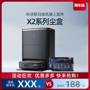 OMNI地宝专用原装 配件清洁集尘抗菌垃圾盒 PRO 科沃斯扫地机X2