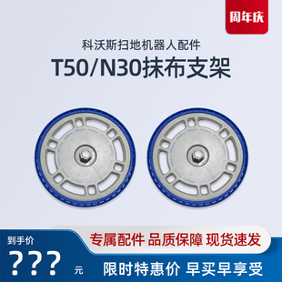 科沃斯扫地机器人T50PRO 配件固定座 N30PRO拖地抹布支架地宝原装