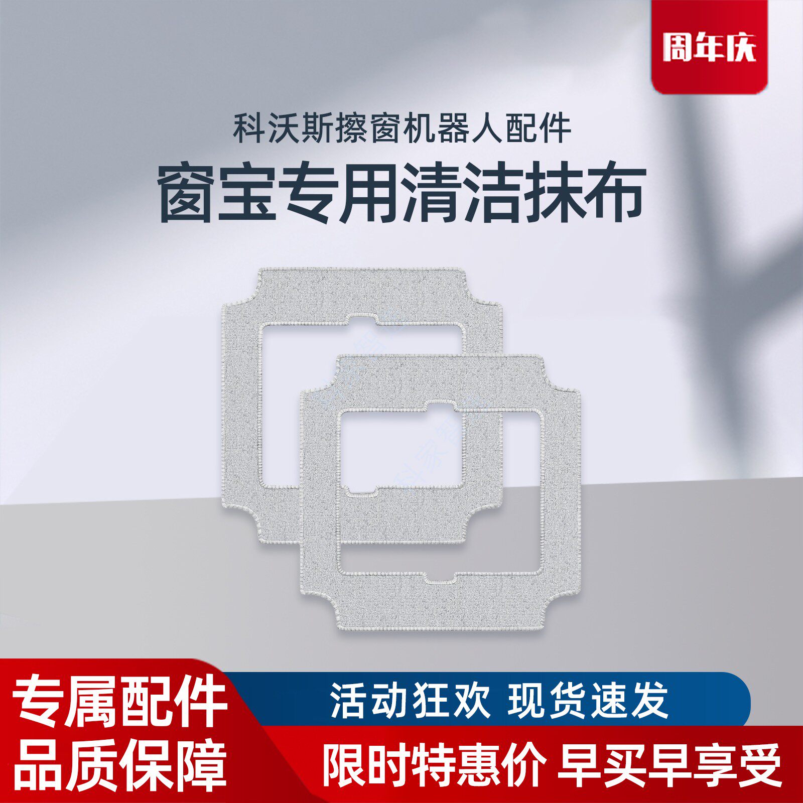 科沃斯擦窗机器人MINI2/AIR2/ONE Pro/ONE2专用清洁抹布窗宝配件