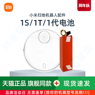 S8原装 米家1代 电池SDJQR03RR配件 1S扫拖机石头机器人S5