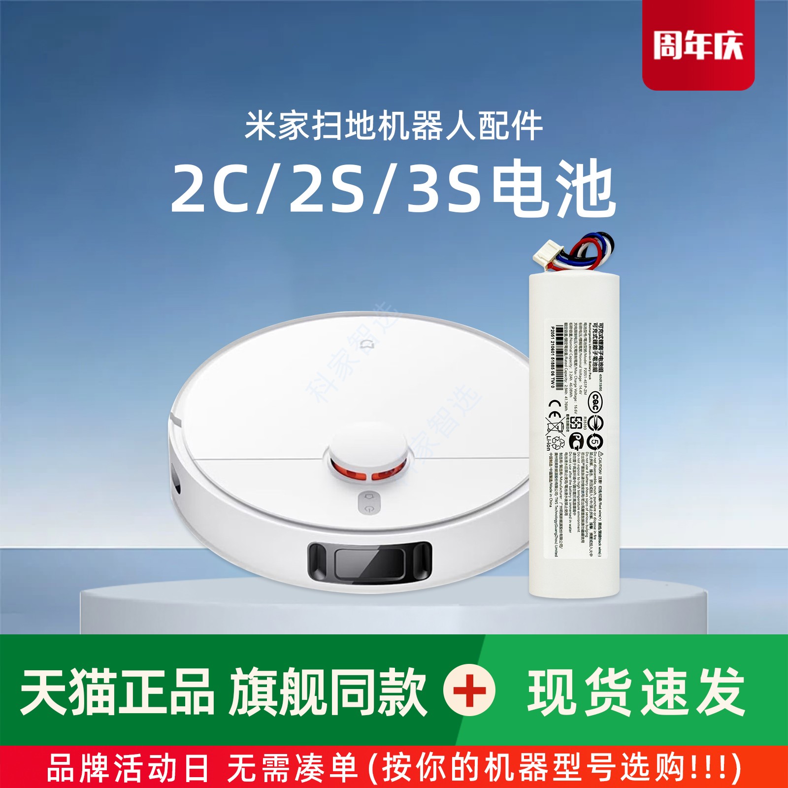 米家2C 2S 3S扫地机器人STYTJ03ZHM/B108CN电池长续航小米配件