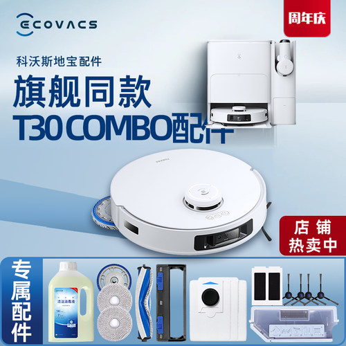 科沃斯扫地机T30COMBODDX14配件