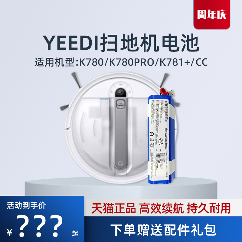 科沃斯Yeedi扫地机器人一点K780PRO/K781+/CC/KK地宝配件原装电池