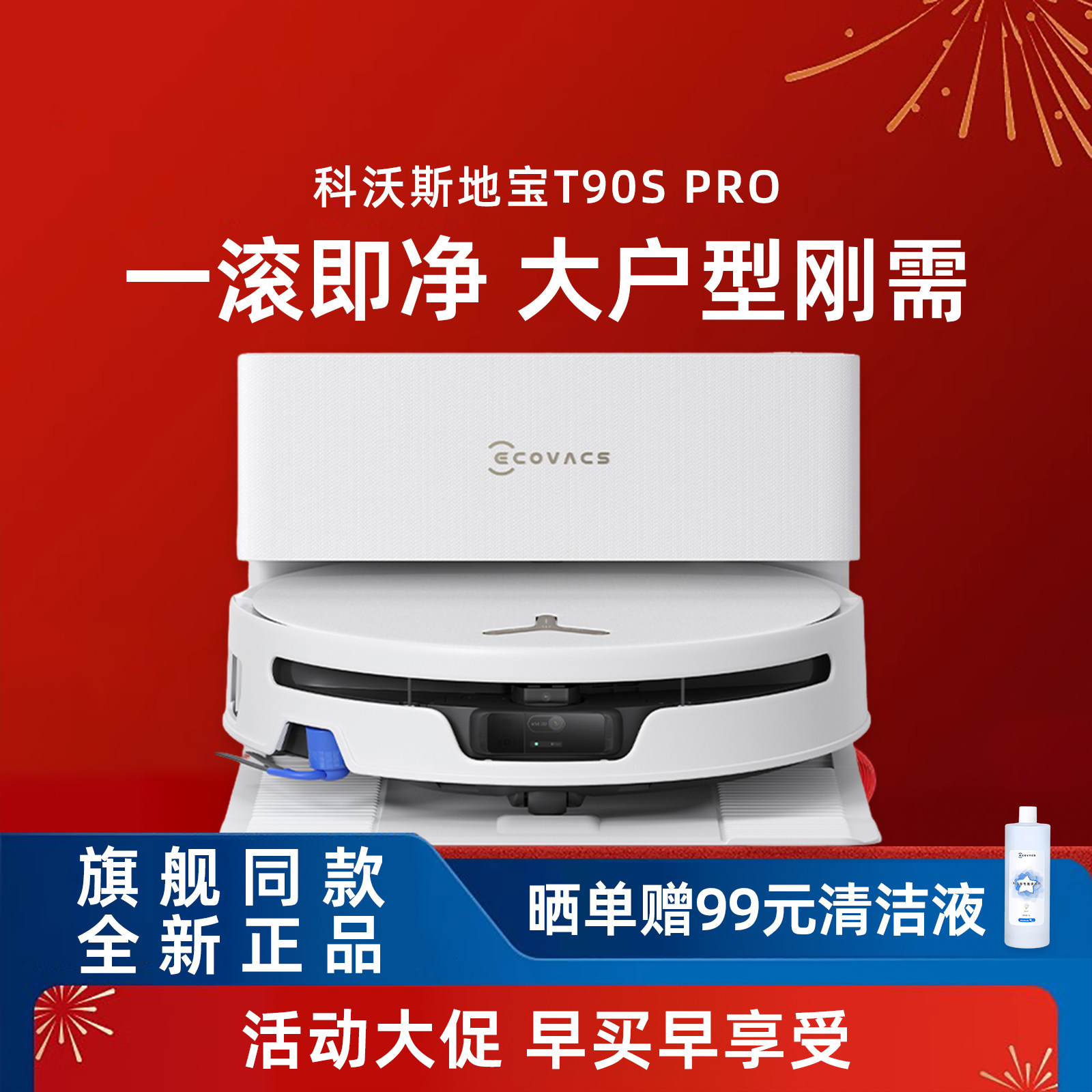 【新品】科沃斯T90SPRO扫地机器人扫拖一体清洗全自动滚筒活水3.0