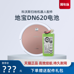 620 电池正品 凌云 PINK吸尘器原装 配件 乐乐 科沃斯扫地机DN621