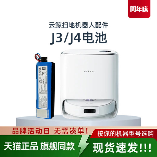 云鲸J3 J4扫地机器人YCC012 YCC015/016原装电池吸尘器正品配件