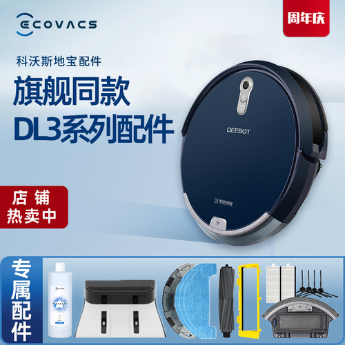 科沃斯扫地机地宝DL33/35配件原装清洁液抹布水箱边刷海帕充电器