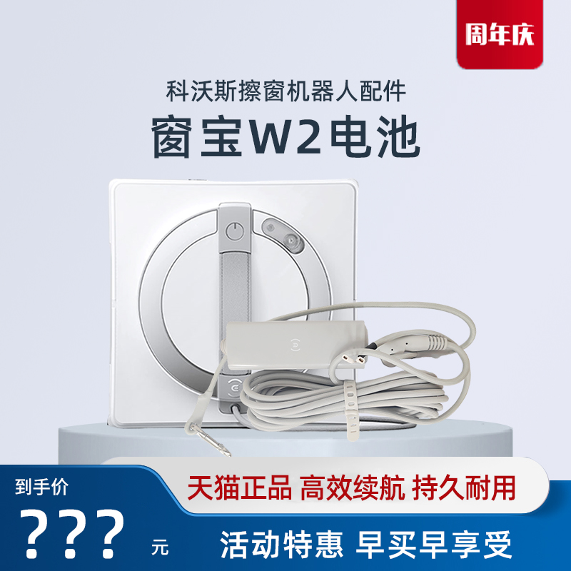 科沃斯擦窗机器人W2/W2S原装电池组窗宝配件电源线安全绳二合一