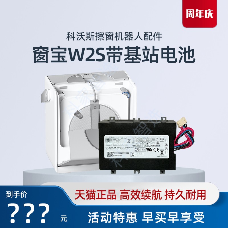 科沃斯擦窗机器人W2SPRO/全能基站版/W2PRO原装电池窗宝配件