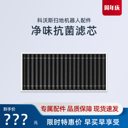 科沃斯扫地机器人X11/X8PRO/X9/T80地宝原装配件抗菌海帕滤网滤芯