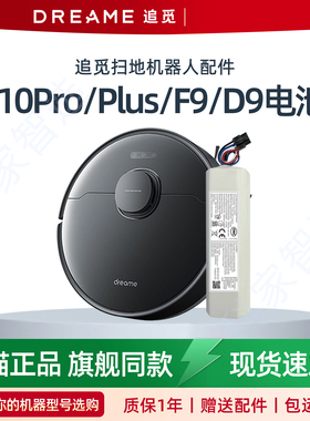 追觅D9 F9 W10SPRO扫地机器人L10PRO/PLUS原装电池P2150配件RLS5