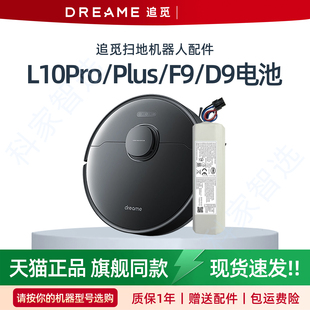 追觅D9 F9 W10SPRO扫地机器人L10PRO/PLUS原装电池P2150配件RLS5