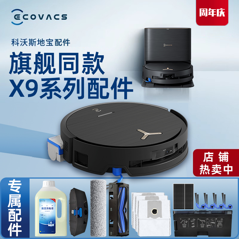 科沃斯扫地机器人X9PRO原装配件边刷防缠滚刷强效抹布清洁耗材