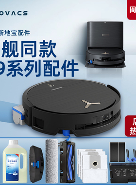 科沃斯扫地机器人X9PRO/X9原装配件边刷0缠滚刷抹布清洁耗材套餐