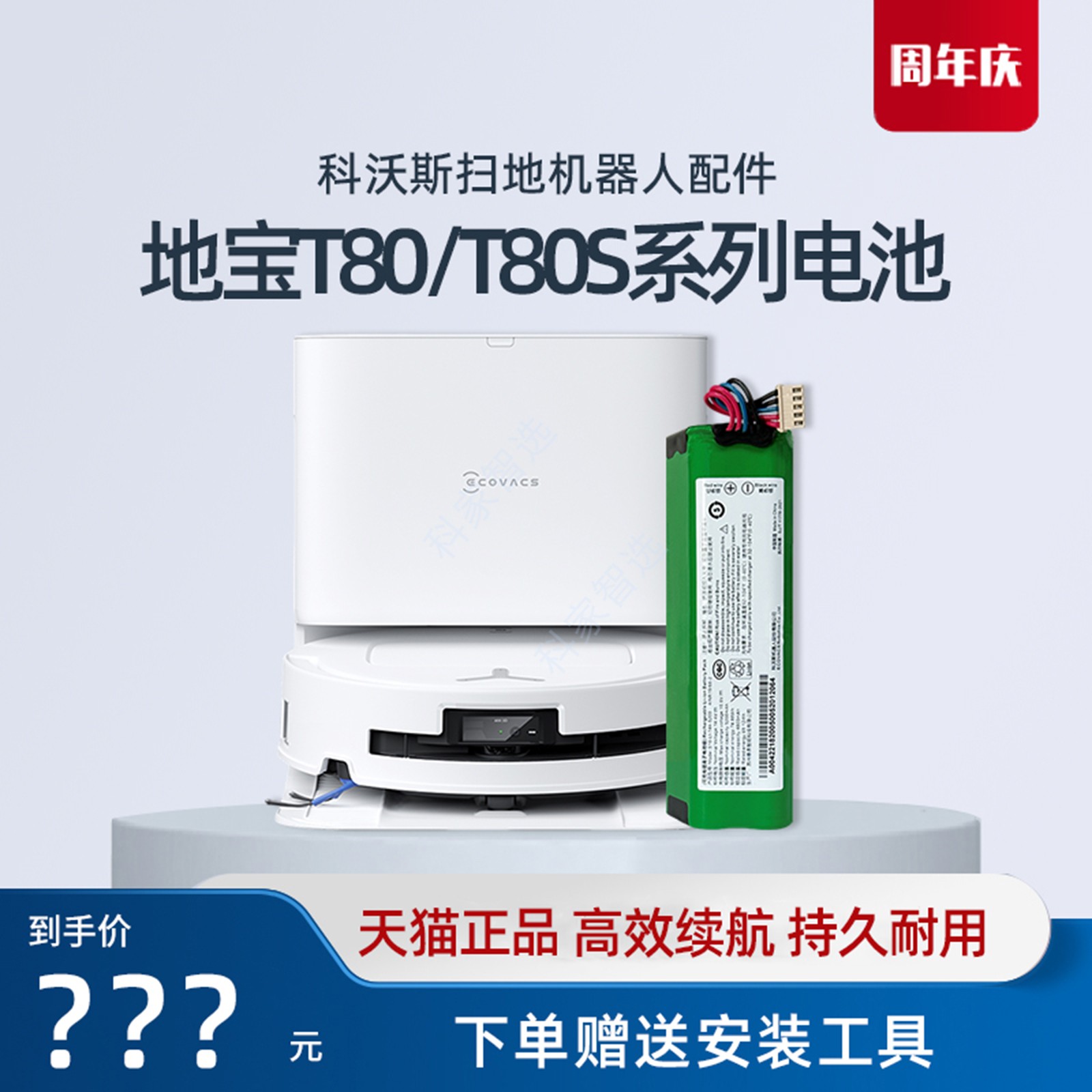 科沃斯T80/S/PRO/PLUS/MAX扫地机原装电池DEX62/DEX68吸尘器配件