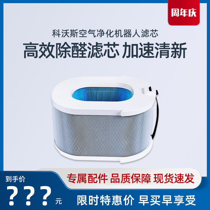 科沃斯AVA/AVAPRO空气净化器沁宝配件高效除醛除异味PM2.5滤芯网