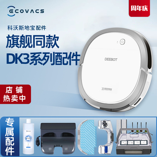 DK39地宝原装 DK36 配件清洁拖抹布充电座 DK33 科沃斯扫地机DK35