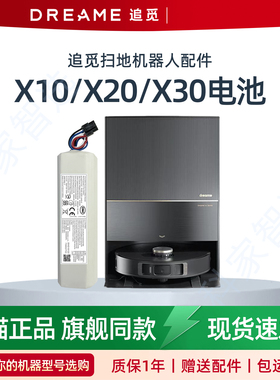 追觅X10 X20 X30PRO/PLUS扫地机器人RLS7L RCX4原装电池RLX52配件