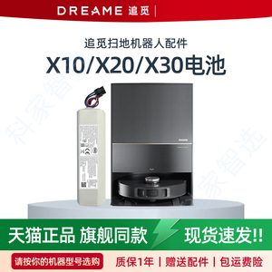 追觅X10 X20 X30PRO/PLUS扫地机器人RLS7L RCX4原装电池RLX52配件