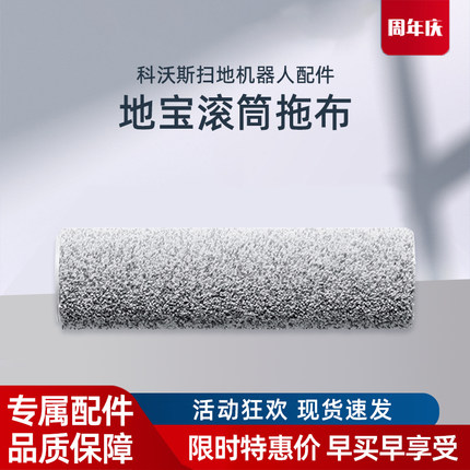 科沃斯扫地机器人X11/X8PROPLUS/X9PRO地宝T80原装配件滚筒拖抹布