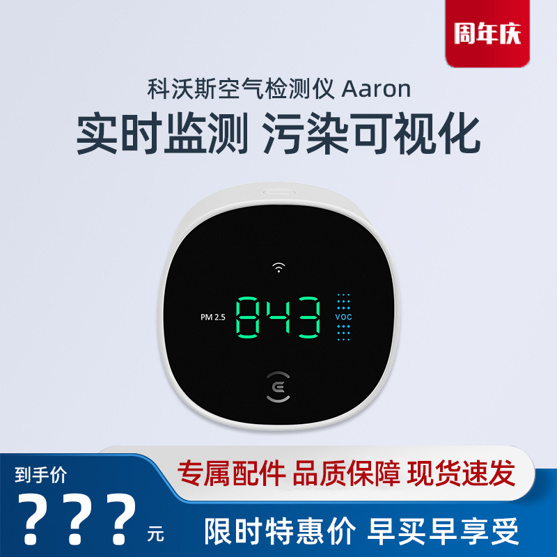 科沃斯空气净化机器人AVA AVAPRO ANDYPRO沁宝数显空气检测仪配件