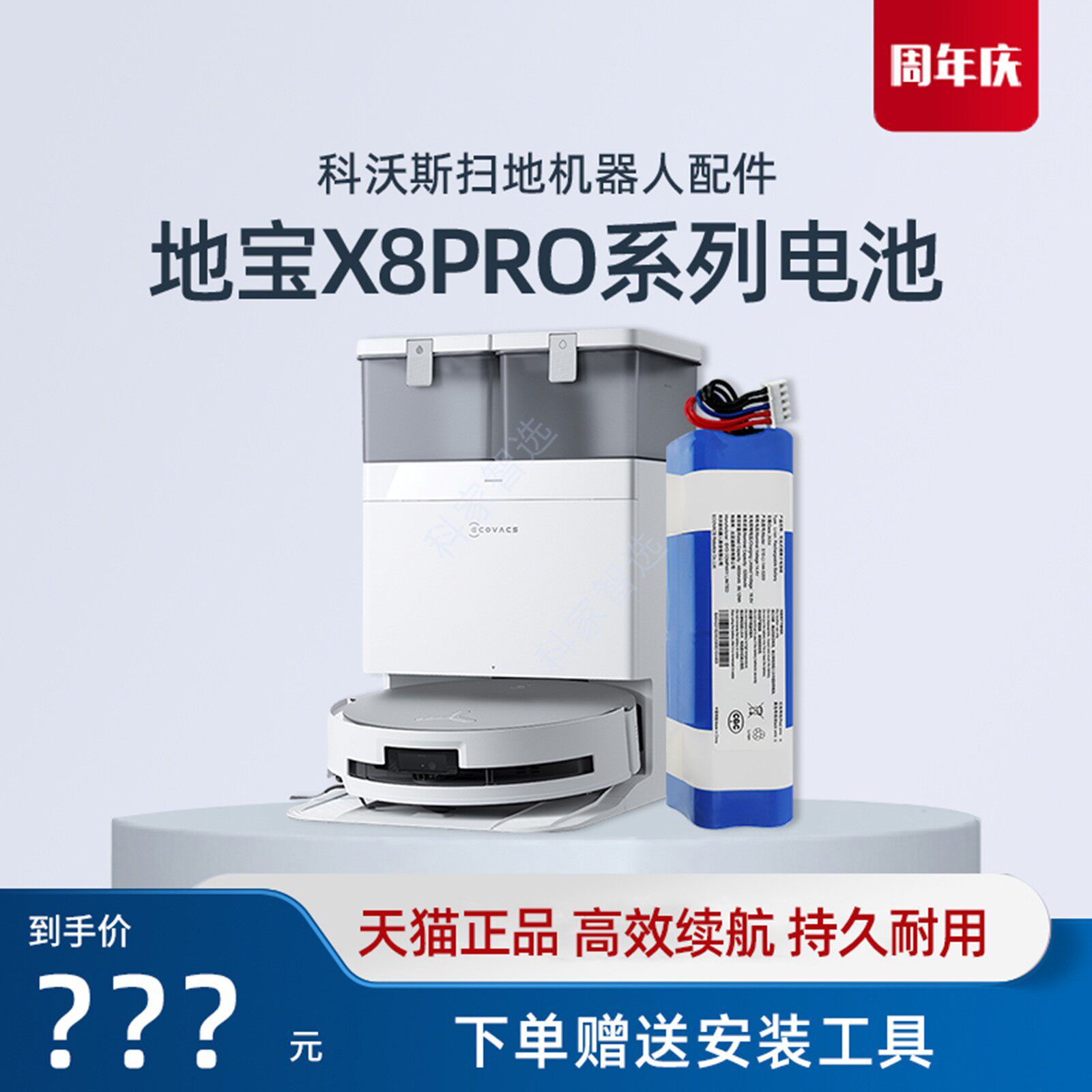 科沃斯X8PRO/X8PROPLUS扫地机器人DEX56原装超长续航电池地宝配件