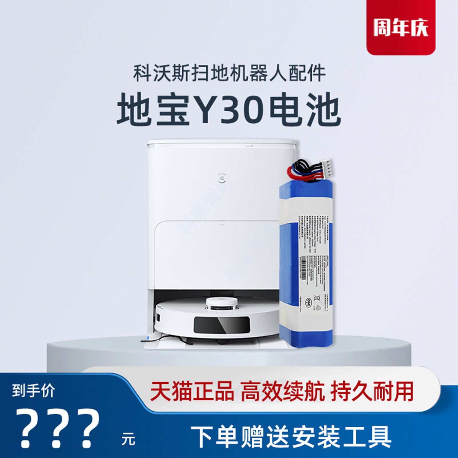 科沃斯Y30扫地机器人DDX12原装超长续航锂电池吸尘器地宝正品配件