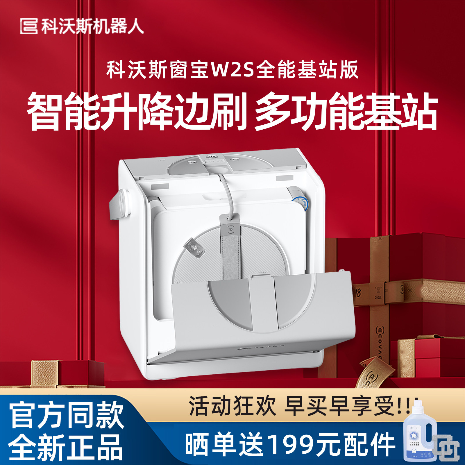 科沃斯W1SPRO/W2S基站版擦窗机