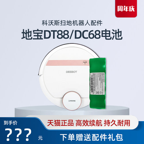 科沃斯DT88/DM65/DC68原装电池