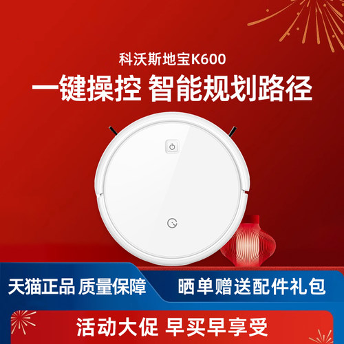 科沃斯Yeedi一点智能扫地机器人K600/K680扫拖家用吸尘器