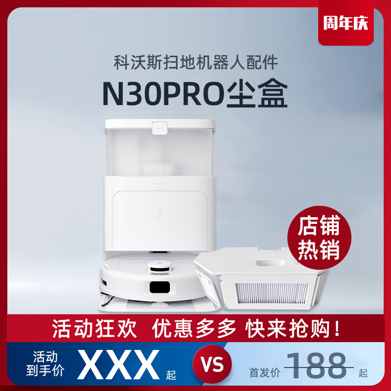 科沃斯扫地机N30PRO原装尘盒