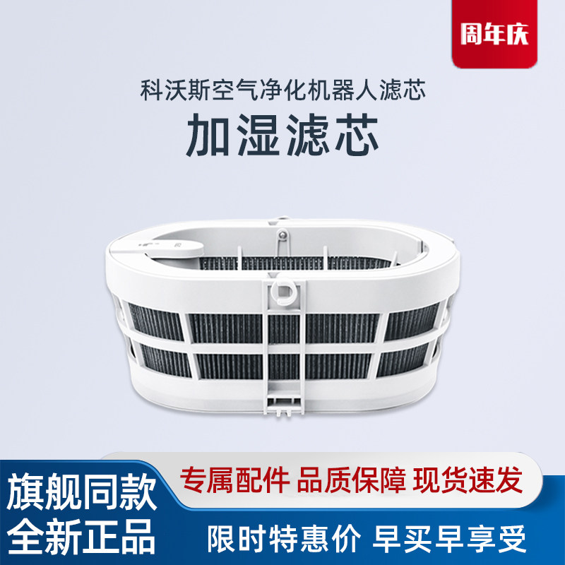 科沃斯Z1/Z2空气净化机器人沁宝配件加湿除醛除菌去异味毛毡滤芯