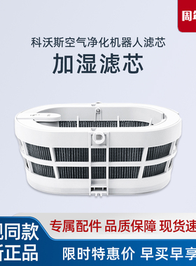 科沃斯空气净化机沁宝Z2原装专用配件加湿除醛除菌去异味毛毡滤芯