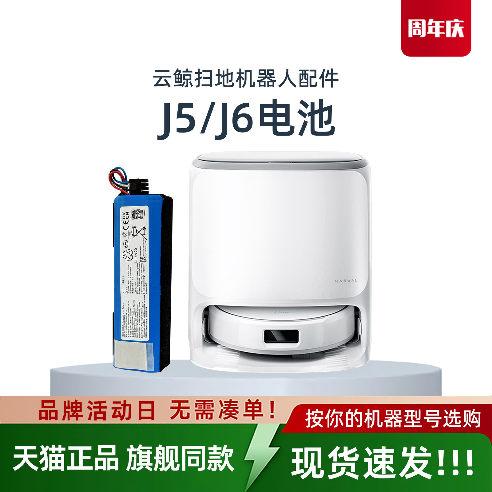云鲸扫地机器人J5 J6原装电池YJCC020 YJCC029/021/024正品配件