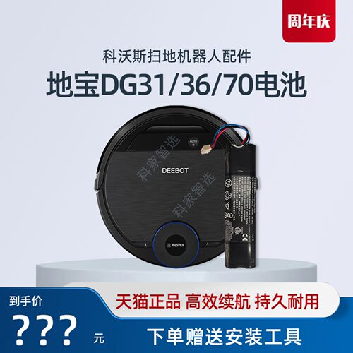 科沃斯扫地机器人DG31/DG36/DG70正品地宝配件3200mAh原装锂电池