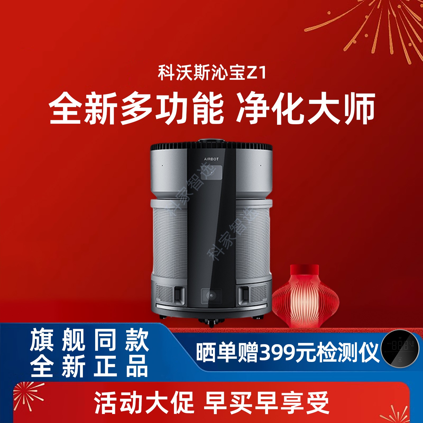 科沃斯空气净化机器人Z1沁宝KJ460G除醛智能家用移动尘雾霾UV杀菌