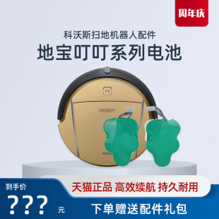 科沃斯扫地机叮叮云CEN630 电池滚刷盖板配件 CEN530当当CR632原装