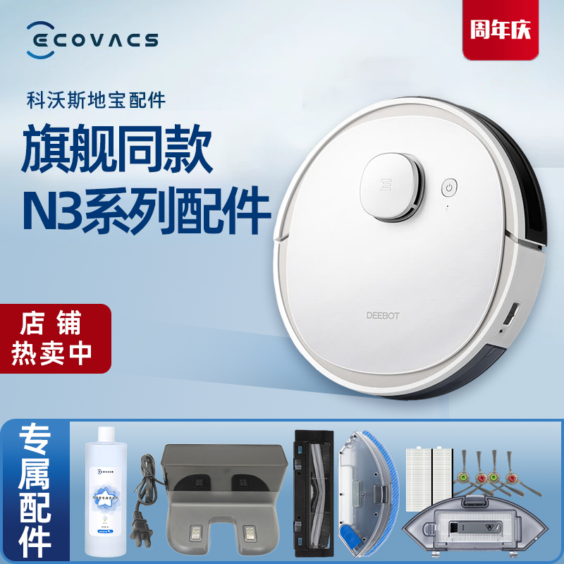 科沃斯扫地机N3系列原装配件