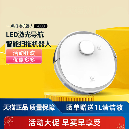 科沃斯Yeedi智能家用扫地机K800
