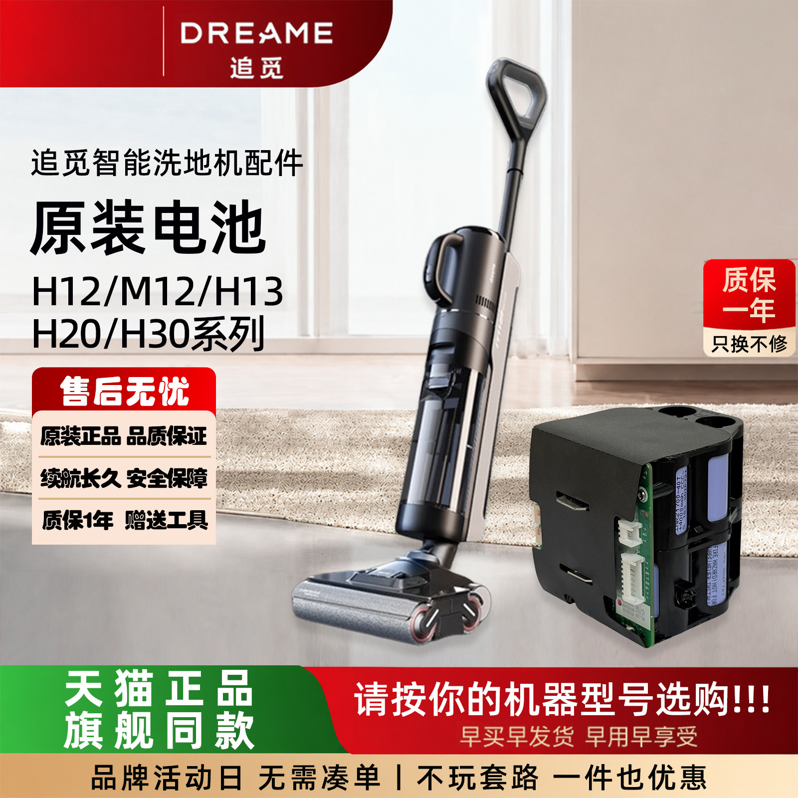 追觅洗地机M12/PRO M13/ULTRA H20/H30MIX原装电池HHR24A正品配件