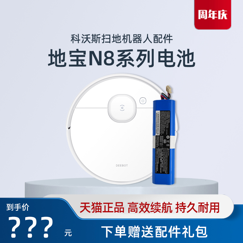 科沃斯扫地机N8系列原装电池