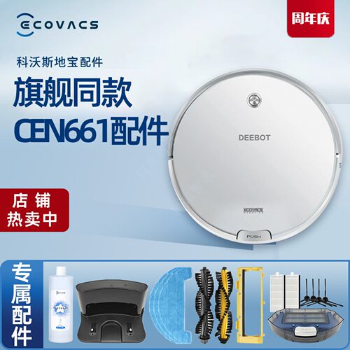 科沃斯扫地机地宝CEN661萤石CEN665/663凌锐原装配件边刷抹布尘盒