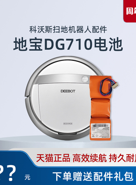 科沃斯扫地机器人倾城DG710/DG711/716/718地宝原装配件镍氢电池
