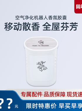 科沃斯空气净化机器人ANDYPRO/Z1/Z2蓝风铃专用原装配件香氛胶囊