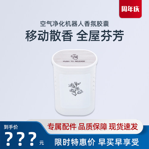 科沃斯ANDYPRO沁宝Z1/Z2香氛胶囊