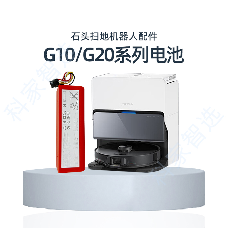 石头G10/G20系列S/Pro/Ultra扫地机器人原装电池S8配件A6900RR