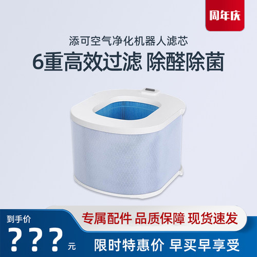 添可TINECO智能空气净化器芳万专用高效过滤除霾除醛原装全新滤芯